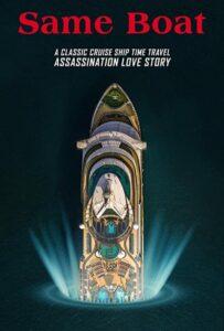 В Одной Лодке