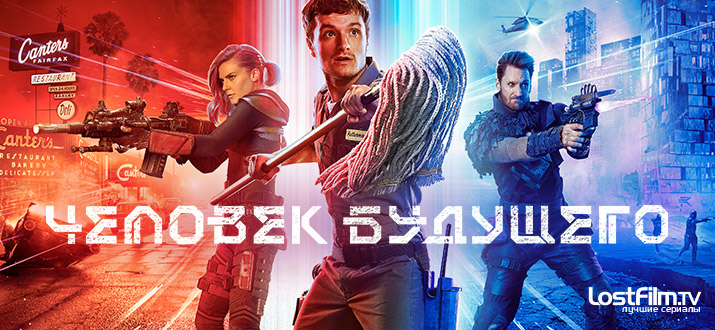 Человек будущего